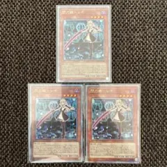 閃刀姫レイ 25thクオシク 3枚セット - メルカリ