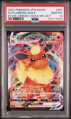 2026年最新】ブースターvmax psa10の人気アイテム - メルカリ