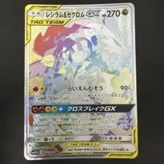 2026年最新】レシラム&ゼクロムgx hrの人気アイテム - メルカリ