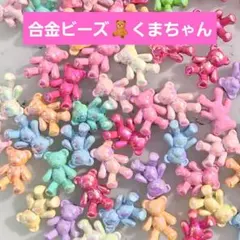 【1個90円】合金ビーズ くまちゃん ストラップ チャーム