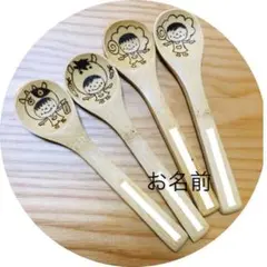 オリジナルスプーン　お名前入れ　誕生日　出産　結婚　プチギフト