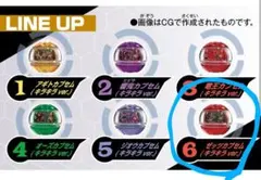 レジェンドライダーカプセム ランダムボックスキラキラver.03