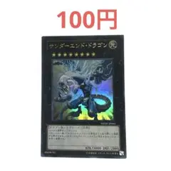 サンダーエンド・ドラゴン ウルトラレア 遊戯王 PHSW-JP044