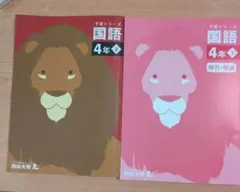 2026年最新】予習シリーズ 4年の人気アイテム - メルカリ