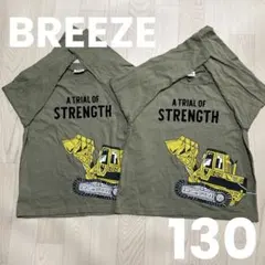 BREEZE 長袖Tシャツ　130サイズ　2枚セット
