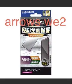 新品 arrows we2 ガラス カバー フチ付 全面保護 エレコム アローズ