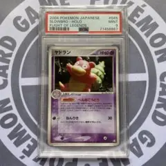 ヤドラン ☆ 拡張パック 伝説の飛翔 045/082 - メルカリ