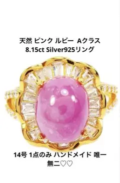 天然 ピンク ルビー 8.15ct Silver925リング K24PG