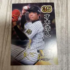 限定　阪神タイガース　2025リーグ優勝　甲子園歴史館配布カード　才木浩人 35
