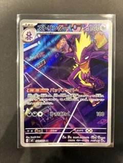 ポケモンカード ストリンダー AR 089/080 M2