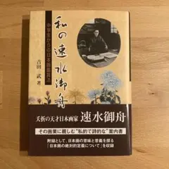 2025年最新】速水御舟の人気アイテム - メルカリ