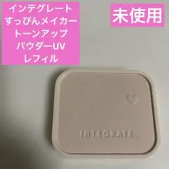 インテグレート　すっぴんメイカー　トーンアップパウダーUVのサムネイル