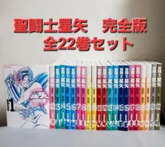 2026年最新】聖闘士星矢完全版の人気アイテム - メルカリ