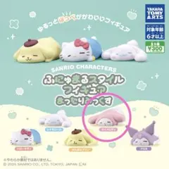 ふにゅまるスタイルフィギュア　まったりみっくす　マイメロディ