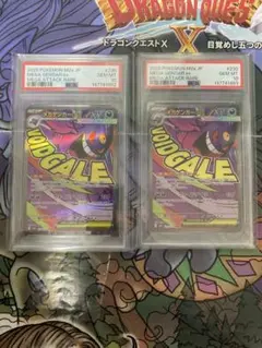 ポケセンカード　メガゲンガーex MA PSA10 2枚　連番　メガドリームex