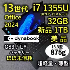 美品 Dynabook 超軽量 驚速 13世代i7 16GB 新品1TB 16 美品 Dynabook 超軽量 爆速 12世代i7 大容量32GB 新品2TB - メルカリ