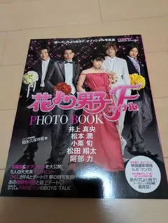 花より男子ファイナル PHOTO BOOK