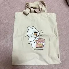 すこぶる動くうさぎトートバッグ