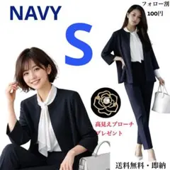 【ブローチ付き】きれいめスーツ　ネイビー　S　体型カバー　入社式　卒業式　入学式