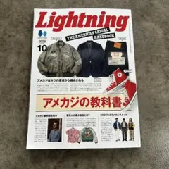Lightning 雑誌　2026年10月号　vol.390