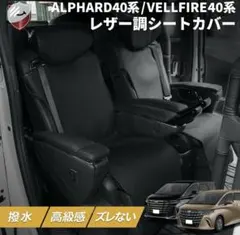 2026年最新】ヴェルファイア シートカバーの人気アイテム - メルカリ