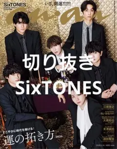 anan 最新号 切り抜き