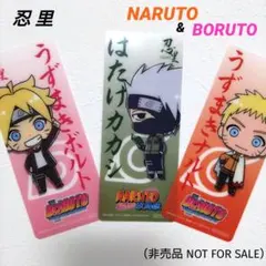【未使用】NARUTO BORUTO 忍里 ナルト　カカシ　ボルト　しおり 3枚