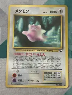 メタモン ドッキリへんげ 拡張パック 伝説の飛翔 キラ 072/082 - メルカリ