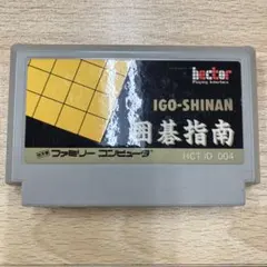 2026年最新】ファミコン 囲碁指南 94の人気アイテム - メルカリ
