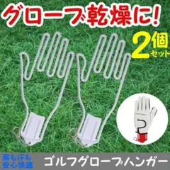 グローブ ハンガー ホワイト 手袋 ホルダー ゴルフ 型崩れ 洗濯 乾かす