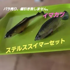 イマカツ ベビーステルススイマー - メルカリ