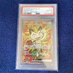 【PSA10】ニャースex SAR PSA10 ムニキスゼロ　114/080