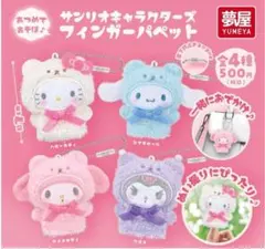 フィンガーパペット キティ2個 - メルカリ