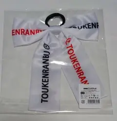 刀ミュ 刀剣乱舞 DMMスクラッチ すえひろがり 乱舞野外祭 リボンヘアゴム