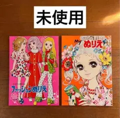 2☆ぬりえ レトロ 2冊セット☆