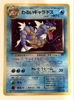 旧裏 ポケモンカード わるいギャラドス No.130