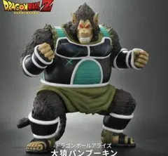 ドラゴンボールアライズ 大猿トテッポ ジーマ限定 パンブーキン付き