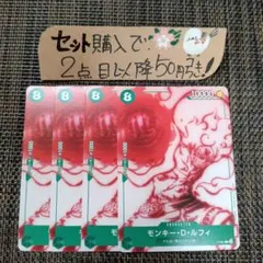 ワンピース モンキーDルフィ ニカ 061 プロモ 4枚 番号o4584