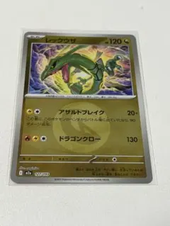 レックウザ　ミラー メガドリームex