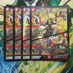 ボルシャック・クロス・NEX ボルシャック英雄譚 ②