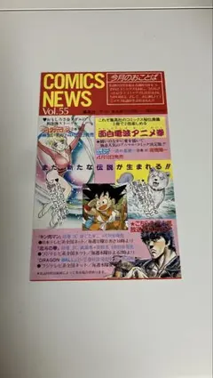 集英社のコミックスニュース VOL.55 販促チラシ