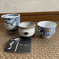 お猪口 ぐい呑み 3点セット 布引焼 有田焼 峰山