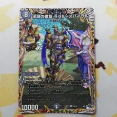 深淵の螺穿 ラゼル＝スバイラル A シークレット