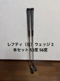 2026年最新】ウェッジ52 56の人気アイテム - メルカリ