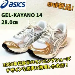 ⭐️ほぼ新品　アシックス　GEL-KAYANO 14　28㎝　ランニング　レトロ