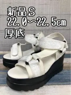 新品☆S22～22.5♪アイボリー系♪グリッター厚底スポーティサンダル☆k346