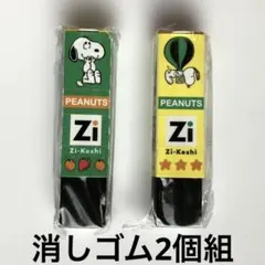 クツワ　消しゴム　磁ケシ　Zi-keshi スヌーピー　2個組　緑と黄色のサムネイル