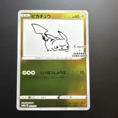 2026年最新】長場雄 ピカチュウの人気アイテム - メルカリ