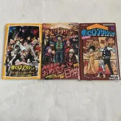 僕のヒーローアカデミア 小説 3冊セット