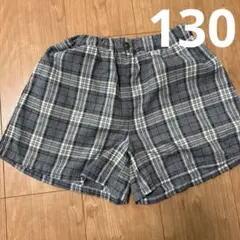 グレー系チェック 半ズボン 130cm